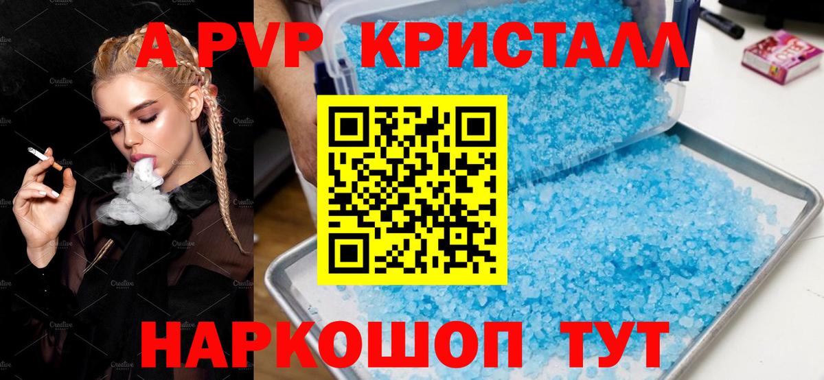 А ПВП крисы CK Будённовск