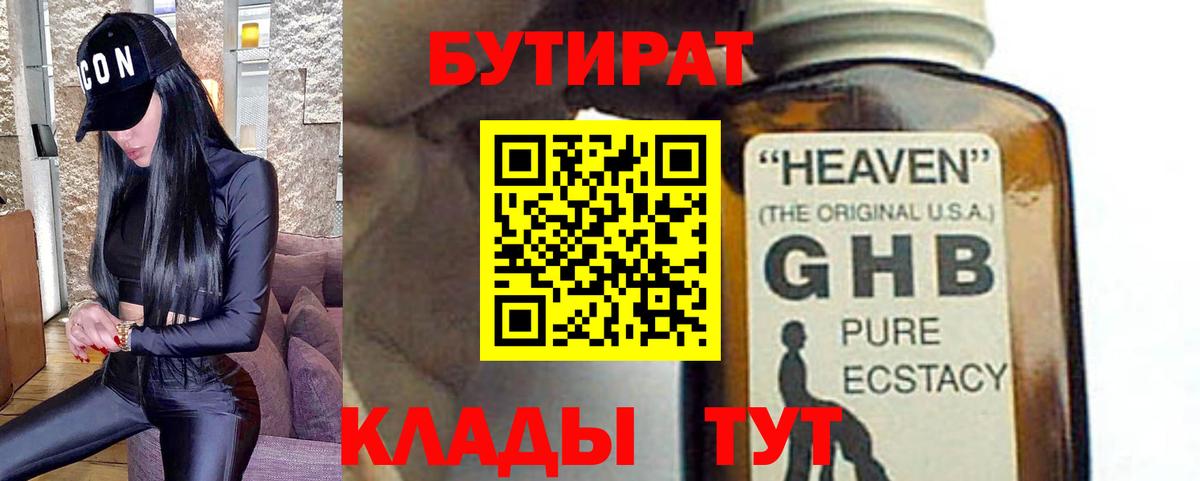 Бутират буратино  Вход с VPN  БУТИРАТ  Будённовск 