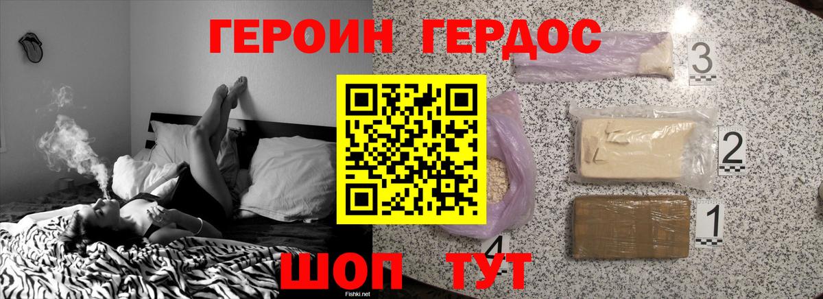 Героин гречка Будённовск