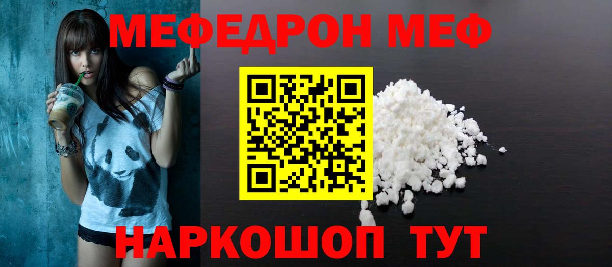 Меф  МЯУ-МЯУ mephedrone  Вход с VPN  Будённовск  МЕФ  Меф мука 
